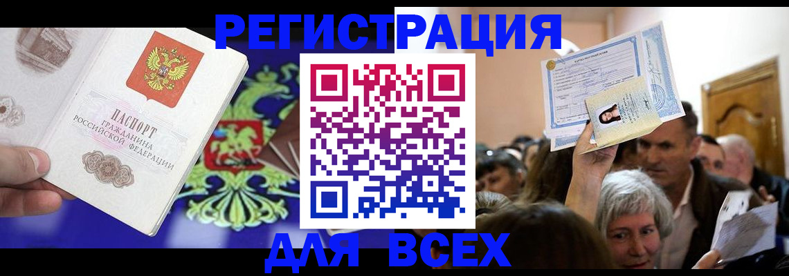 прописка штамп в Кемеровской области