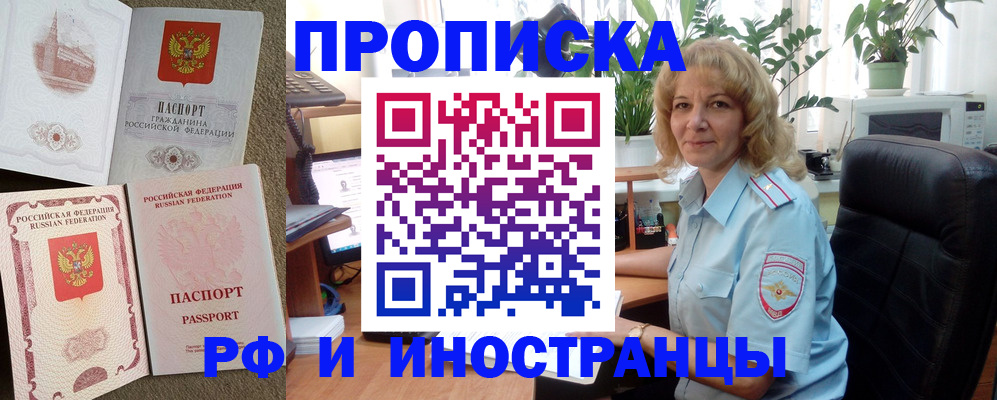 временная регистрация купить в Кемеровской области